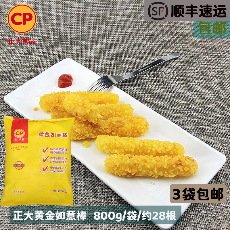 包邮正大黄金如意棒甜玉米棒条油炸小吃商用半成品美食食材800g