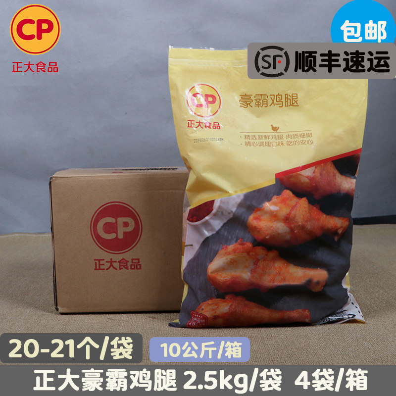 整箱包邮 正大豪霸鸡腿烤制奥尔良琵琶腿调理大鸡腿油炸半成品