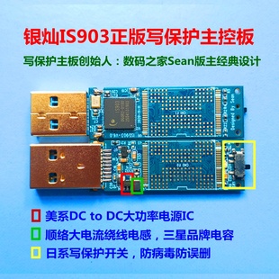 银灿IS903 读写保护主控板BGA132 BGA152双通道PCB电路板 U盘正版