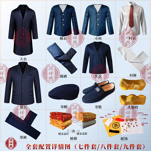 寿衣男全套老人寿终冲喜七件套