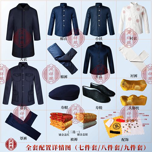 寿衣男中山装七件八件套冲喜寿服