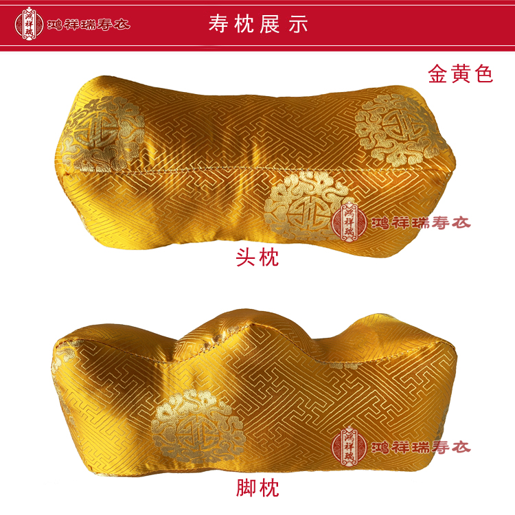 寿枕枕头头枕脚枕殡葬老人寿衣