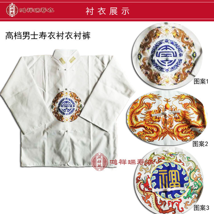 寿衣衬衣衬裤套装男款全套殡葬用品老人冲喜男款白色印花衬衣衬裤