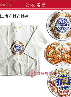 寿衣衬衣衬裤套装男款全套殡葬用品老人冲喜男款白色印花衬衣衬裤