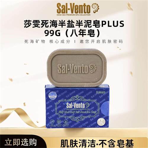 莎雯死海皂天然手工皂清洁护肤