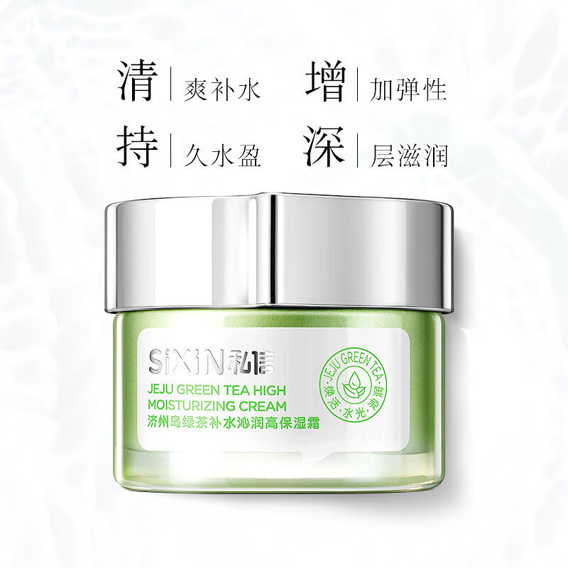 sixin私信济州岛绿茶补水沁润