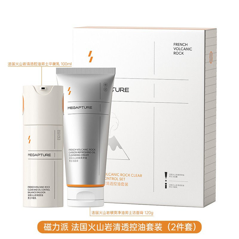雅丽洁磁力派男士乳液面霜护肤品套装补水保湿控油清透露洗面奶