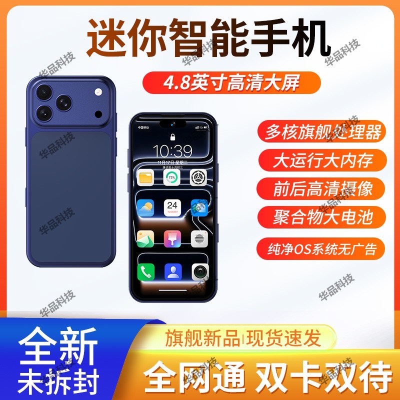 2026新款小屏17mini智能手机双卡5G全网通国际版谷歌海外全球可用