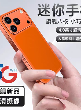 2025新款S17mini迷你手机正品5G全网通智能双卡大内存备用机游戏