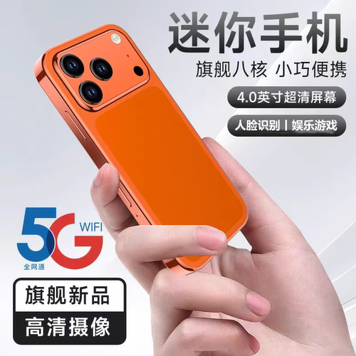 2025新款S17mini迷你手机正品5G全网通智能双卡大内存备用机游戏