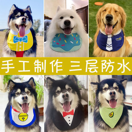 宠物狗狗口水巾围巾大型犬阿拉斯加萨摩耶金毛泰迪防水围兜三角巾
