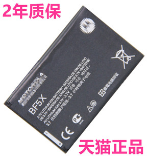 XT320 XT862XT883适用于摩托罗拉 XT531XT532 戴妃Defy MB526 HF5X手机电池ME526MB525ME525 MB853MB855 BF5X