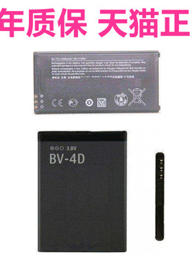 RM-1113手机1073诺基亚PureView808微软Lumia640电池BV-T5C原装4D