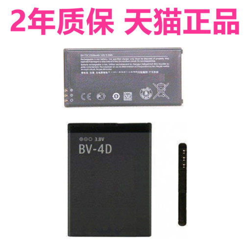 RM-1113手机1073诺基亚PureView808微软Lumia640电池BV-T5C非原装BL-4D手机电板电芯