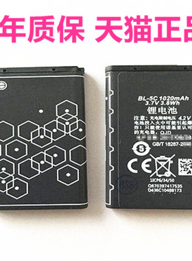 BL-5C诺基亚2610 1050 1110 1116原装1125 C2-01 7610 3109c 3110C 3208C电池E50老款收音机老人插卡音箱手机