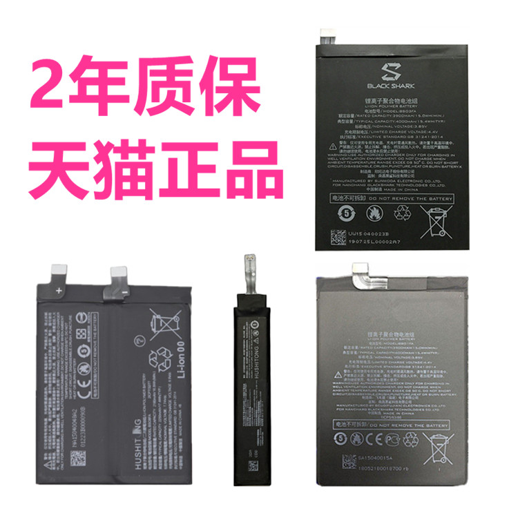 Helo3S黑鲨1/2代5RS 4Pro电池KSR-AWM-SKR-A0 4SPro小米SKW平板5PRO适用手机BS08FA原装mi pad2Plus游戏机DLT-封面