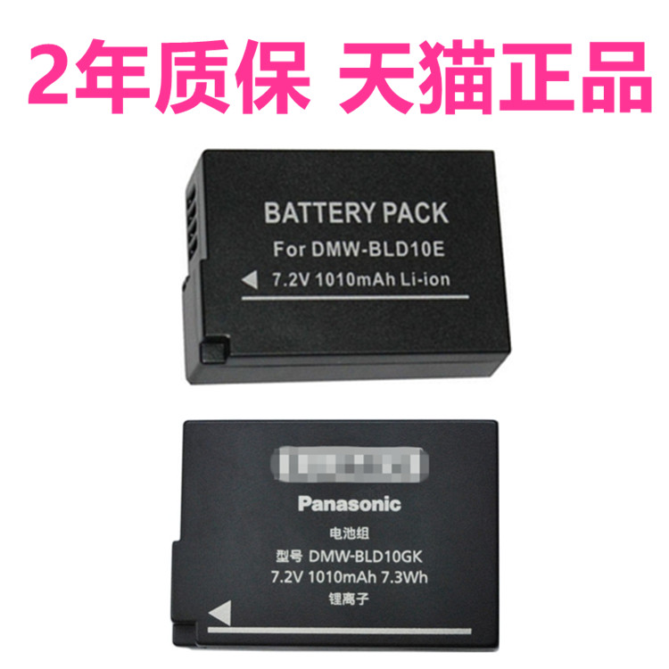 数码相机松下原装DMW-BLD10E