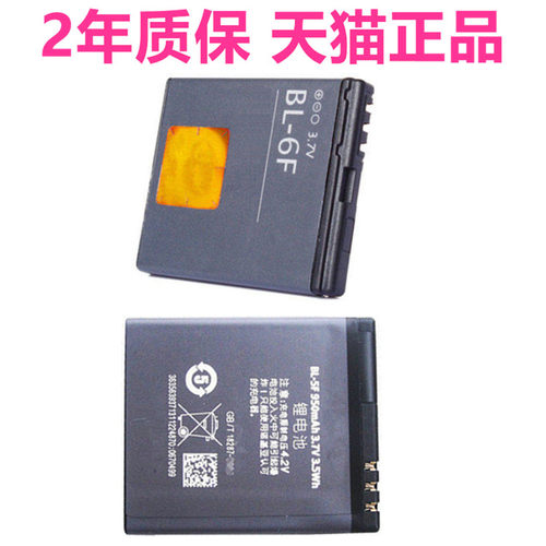 N95 8G诺基亚N79N78N96N98N99N93i E65C5-01 6788i X5-00 BL-6F5F电池6260S 6210S 6210N 6210si 6290非原装