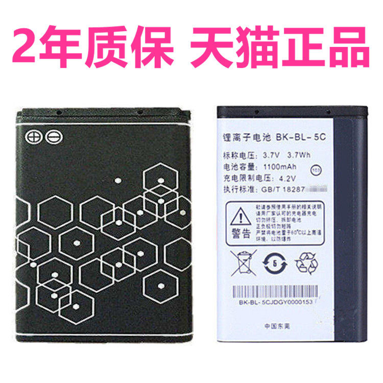 bk-bl-5c步步高k118 k112 k119 v207原装k201 k202 i530 i589 i7 k5