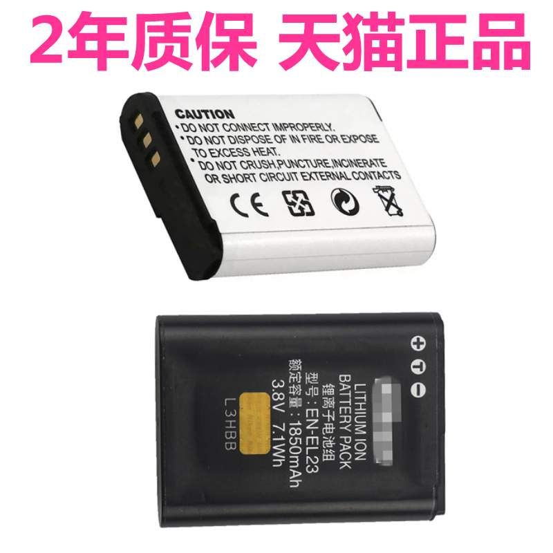 适用尼康B700 P600 P610S S810C P900 P900s电板EN-EL23配件Nikon微单反数码照相机电池座充电器摄像机非原装-封面