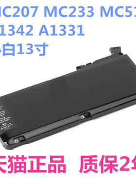 A1342苹果电脑MC207 MC233 MC516正品A1331小白笔记本电池MacBook Pro 13寸mac电板air11高容量Apple大容量15
