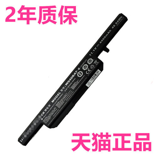 CLEVO蓝天W540BAT-6 W155U W550EU W55EU W54EU神舟W540EU笔记本W551SU1电脑6-87-W540S-4271非原装M1519电池