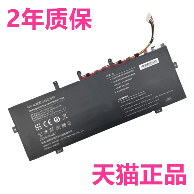 A9神舟HINS01优雅X5-2020A3S 2021S5H精盾X55S1电板X57A1 HW15S02电池KINGBOOK笔记本UTL-4743126-2S2P非原装