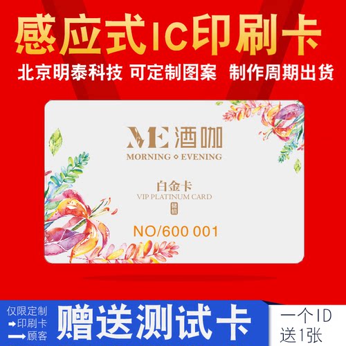 IC卡定制id芯片卡门禁卡感应卡