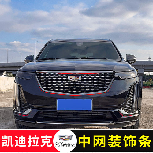 适用凯迪拉克xt6中网装饰框前