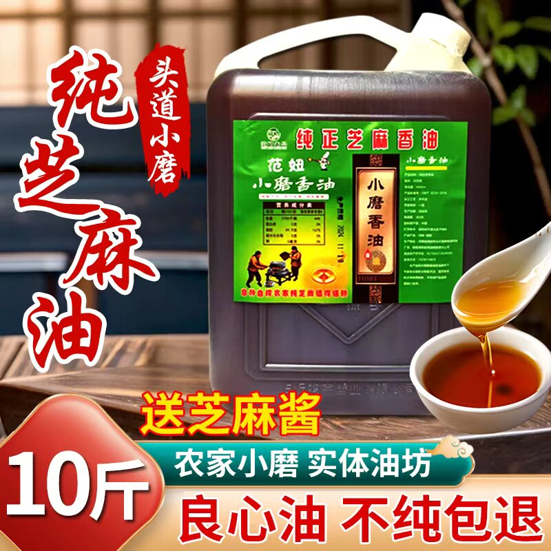 芝麻香油河南农家小磨香油正宗纯正麻油农家自榨芝麻10斤5斤包邮
