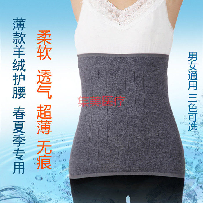 包邮羊绒羊毛护腰带保暖春季夏季超薄透气男女士暖腰围带护胃暖宫