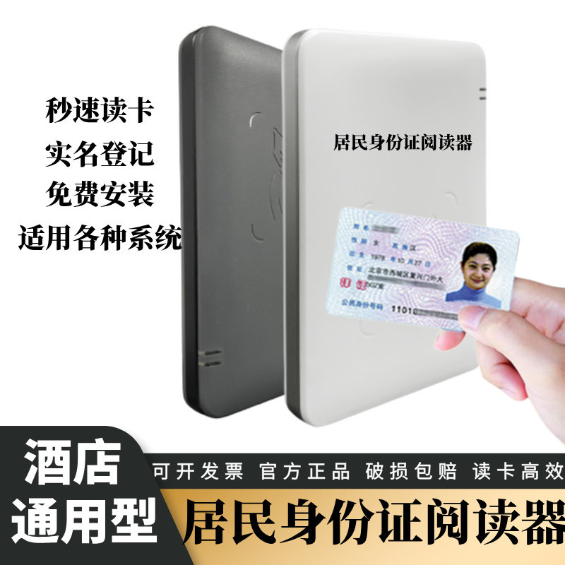 华视精伦二代证阅读器图片