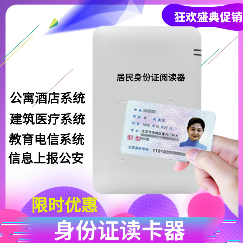 华视精伦神思二代证阅读器识别仪图片