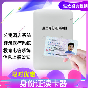二代身证读卡器身份阅读器华视神思精伦新中新酒店医疗建筑识别仪