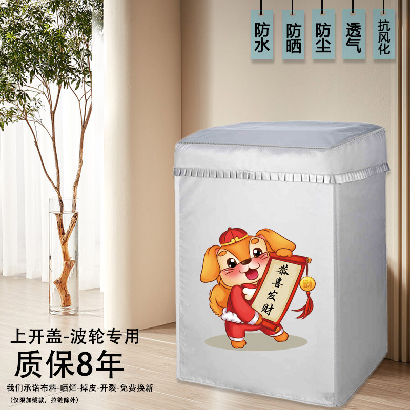 松下XQB120-M21A全自动波轮12公斤洗衣机罩防水防晒套防尘隔热布