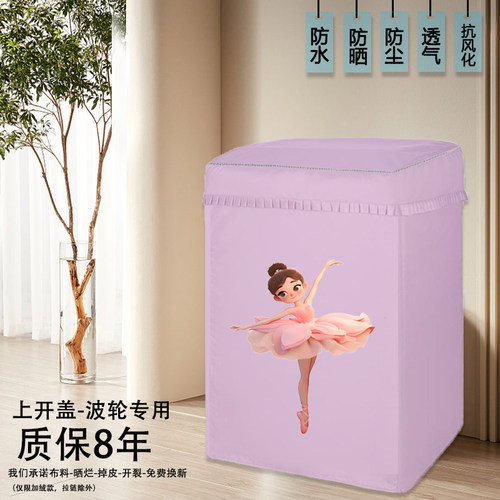 海尔EB120B53Mate1全自动波轮12公斤洗衣机罩防水防晒套防尘盖布