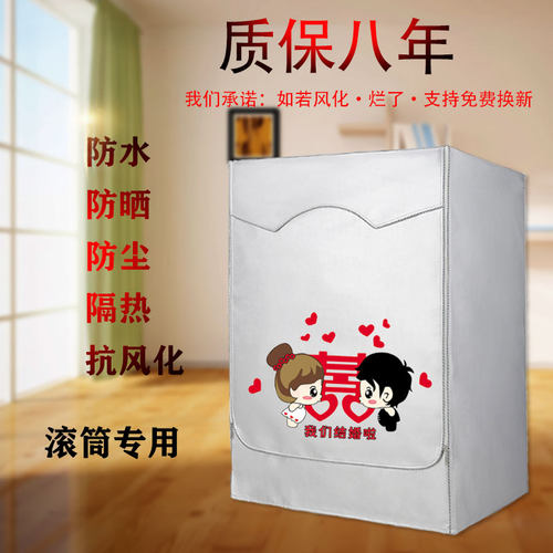 海尔XQG100-BD14876LU1全自动10公斤滚筒洗衣机罩防水防晒通用套