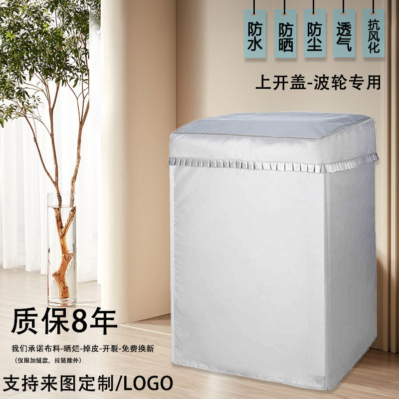 海尔XQS100-BE656S全自动波轮10公斤洗衣机罩防水防晒套防尘盖布