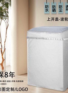 松下XQB120-8QM1全自动波轮12公斤洗衣机罩防水防晒套防尘隔热布