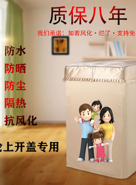 海尔EB120B35Mate3全自动波轮12公斤洗衣机罩子防水防晒套通用布