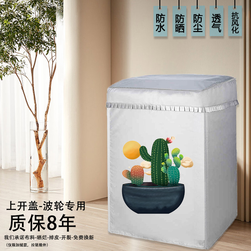 松下XQB100-U3F1全自动波轮10公斤洗衣机罩防水防晒套防尘隔热布