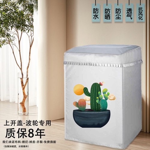 小天鹅TB80V26DT全自动波轮8公斤洗衣机罩防水防晒套防尘隔热盖布