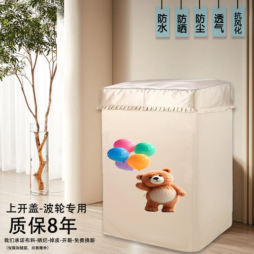 小天鹅TB30V80EPLUS全自动波轮3公斤迷你洗衣机罩防水防晒套防尘