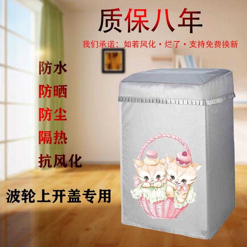 海尔EB90BM39TH全自动波轮9公斤洗衣机罩子防水防晒套通用隔热布