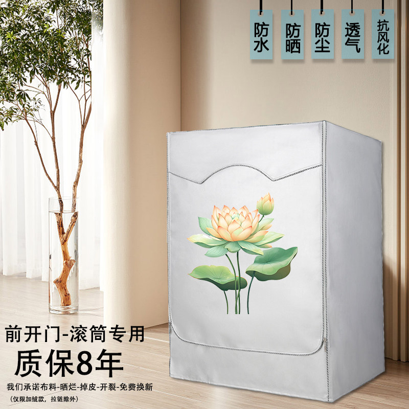 美的MG12L5PROMAX全自动滚筒12公斤洗衣机罩防水防晒套防尘隔热布