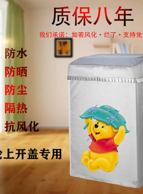 容声RB100D1526全自动波轮10公斤洗衣机罩子防水防晒通用防尘布套
