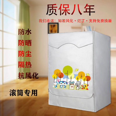 海尔EG10012B969S全自动10公斤滚筒洗衣机罩防水防晒通用隔热套子