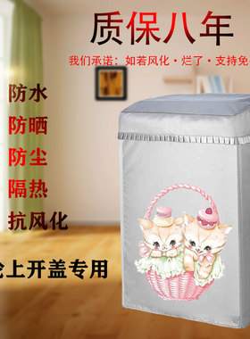 惠而浦EWVP114020G全自动波轮10公斤洗衣机罩子防水防晒布套通用