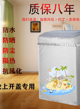 美的MB100VT70WDY全自动波轮10公斤洗衣机罩子防水防晒套通用隔热