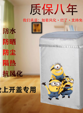 海尔EB100B25Plus2U1全自动波轮10公斤洗衣机罩子防水防晒套通用